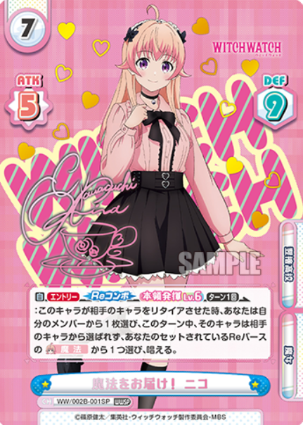 Wakatsuki Niko WWSP WW/002B-001SP - Rebirth for you WITCH WATCH vol.2