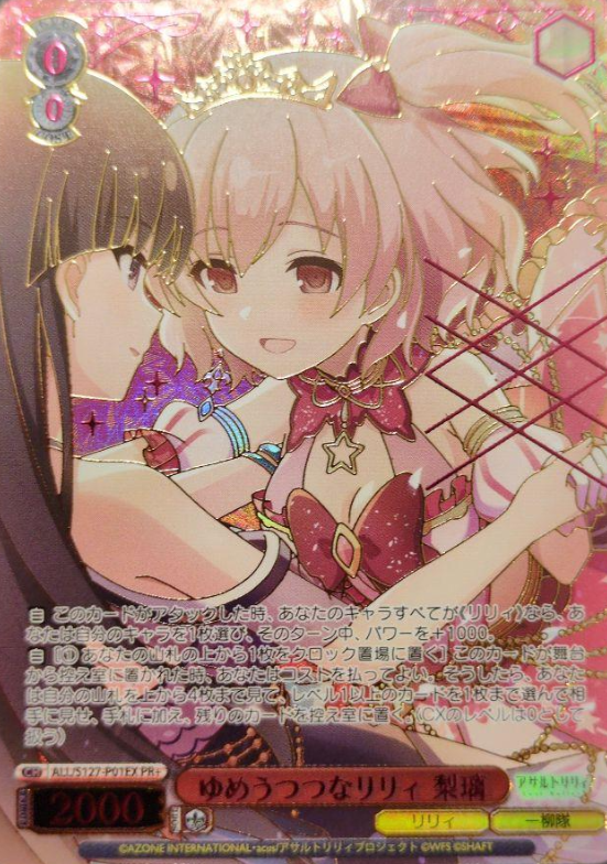 Riri PR+ ALL/S127-P01EX Winner card (PR) - Assault Lily Last Bullet