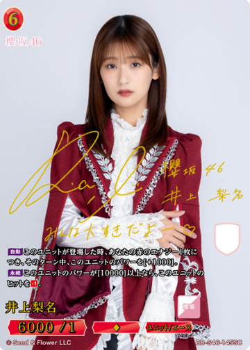 Inoue Rina SC BB-S46-145SC