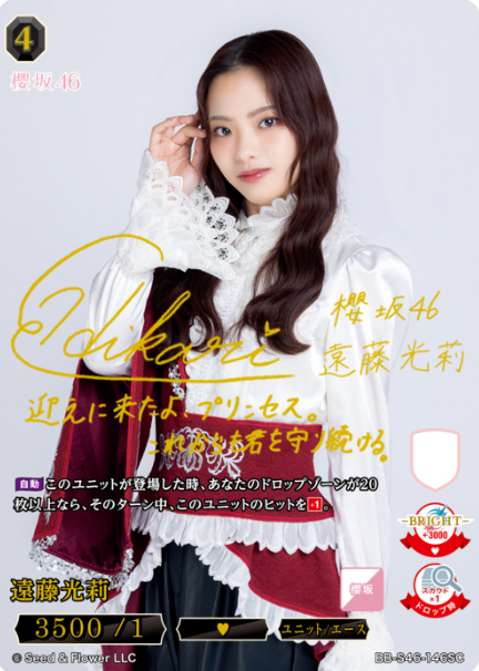 Endou Hikari SC BB-S46-146SC