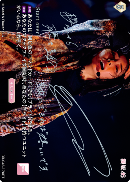 Fujiyoshi Karin BT BB-S46-170BT