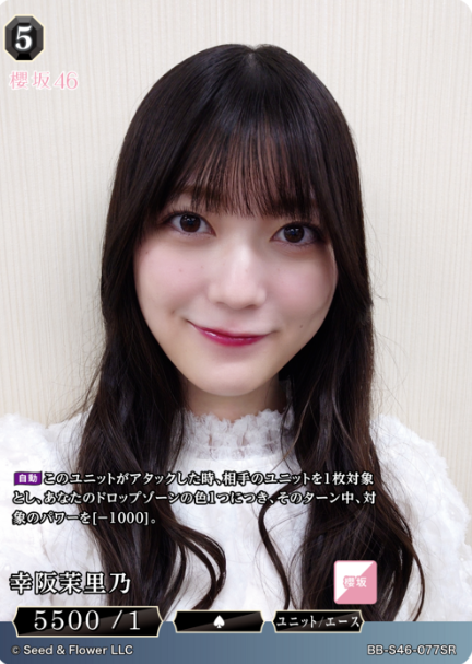 Kousaka Marino SR BB-S46-077SR
