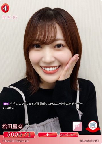 Matsuda Rina SR BB-S46-082SR