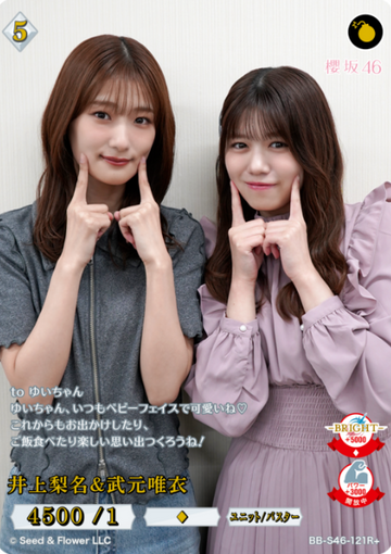 Inoue Rina Takemoto Yui R+ BB-S46-121R+