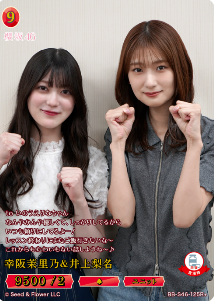 Kousaka Marino Inoue Rina R+ BB-S46-125R+