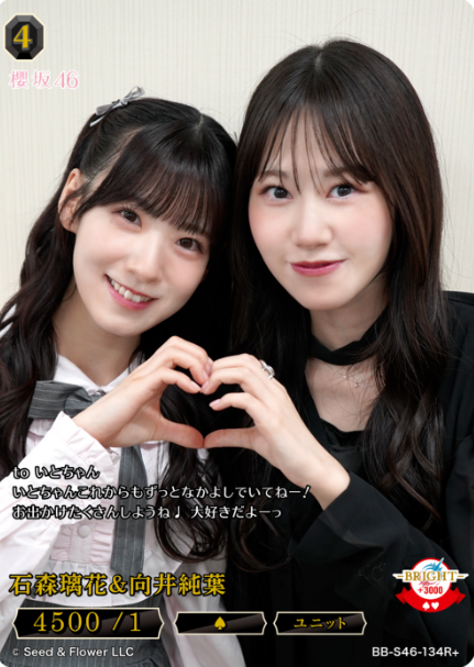 Ishimori Rika Mukai Itoha R+ BB-S46-134R+