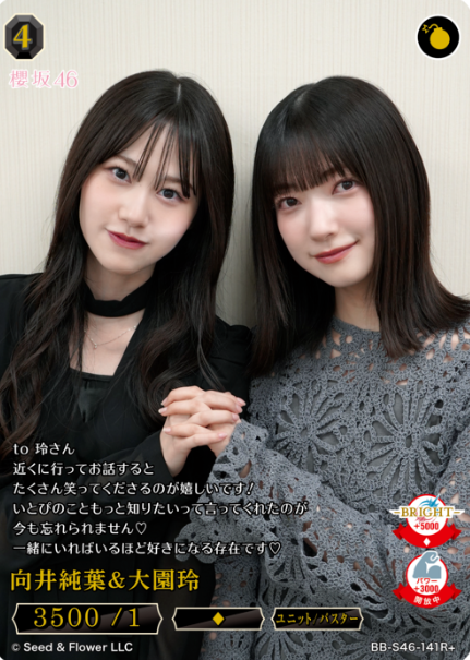 Mukai Itoha Oozono Rei R+ BB-S46-141R+