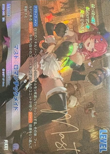 Mast Romantic Maid SPL BT03-052 - NIKKE NIVEL ARENA BT03 UNBREAKABLE