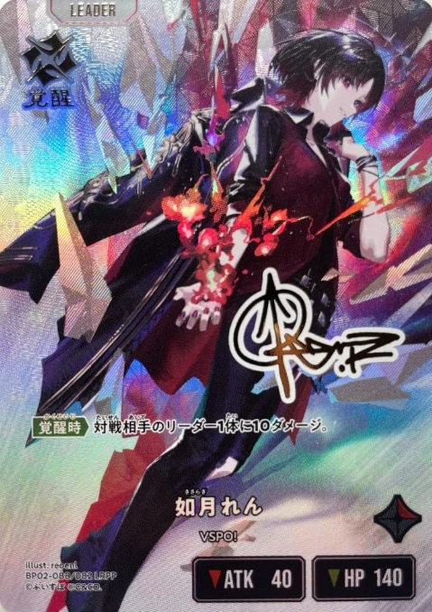Kisaragi Ren LRPP BP02-088 - Xross Stars BP02 Exceed Rampage