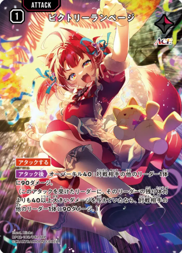 Akami Karubi SRP BP02-105 - Xross Stars BP02 Exceed Rampage