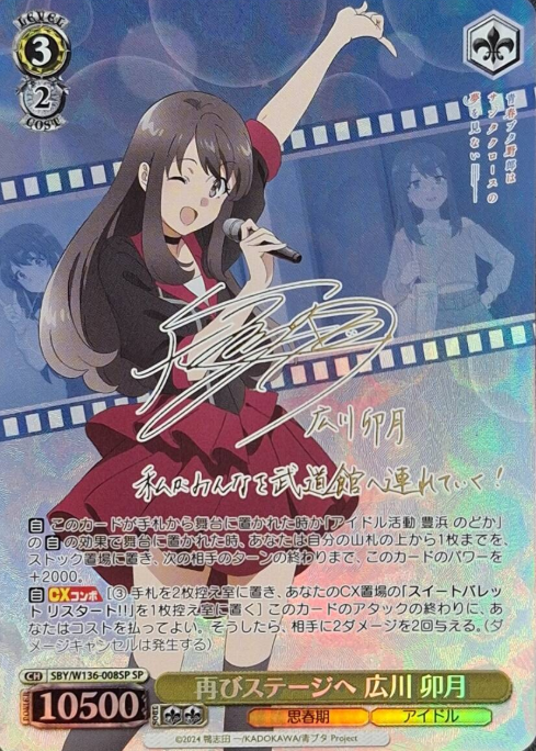 Hirokawa Uzuki SP SBY/W136-008SP - Bunny girl senpai -Rascal Does Not Dream of Santa Claus-