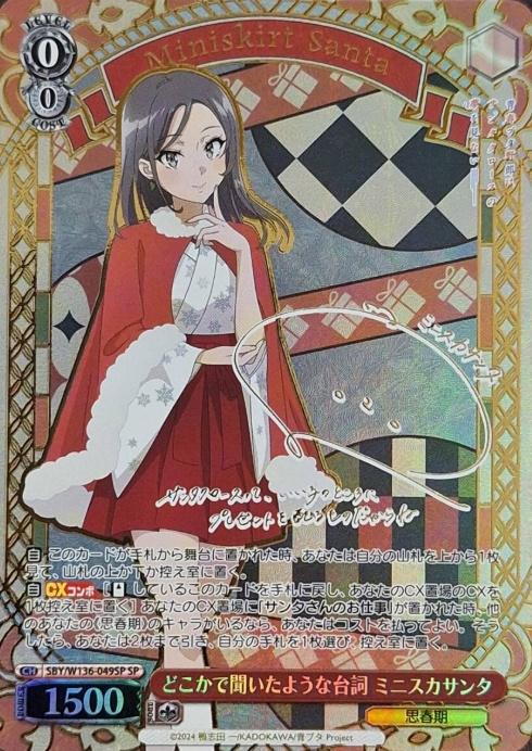 Iwamizawa Nene SP SBY/W136-049SP - Bunny girl senpai -Rascal Does Not Dream of Santa Claus-