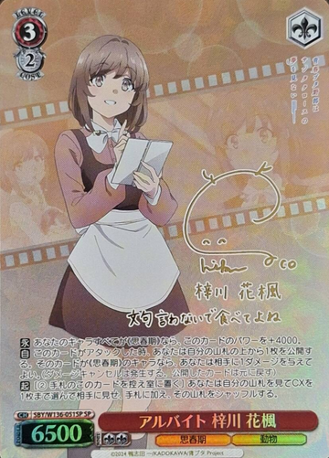 Azusagawa Kaede SP SBY/W136-051SP - Bunny girl senpai -Rascal Does Not Dream of Santa Claus-