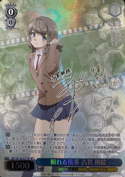 Koga Tomoe SP SBY/W136-077SP - Bunny girl senpai -Rascal Does Not Dream of Santa Claus-