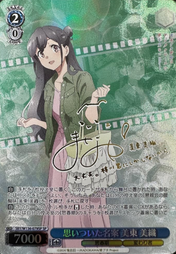 Mito Miori SP SBY/W136-079SP - Bunny girl senpai -Rascal Does Not Dream of Santa Claus-
