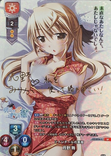 Tsukino Mai SP LO-6556-S