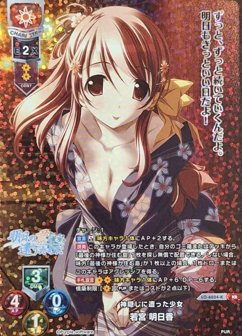 Wakamiya Asuka KR LO-6624-K