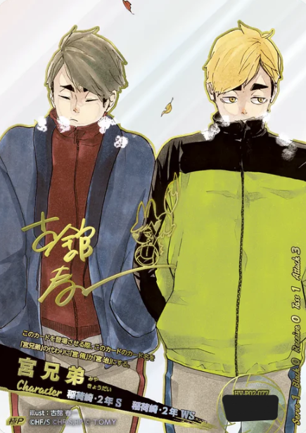 Miya Brother VRP HV-P02-077 - VOBACA Haikyu!! HV-P03 Youth & Select Team Training Camp