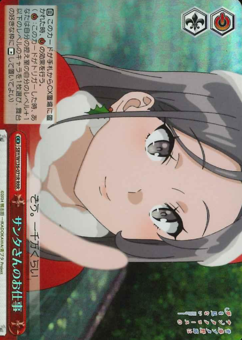 Iwamizawa Nene RRR SBY/W136-071R - Bunny girl senpai -Rascal Does Not Dream of Santa Claus-