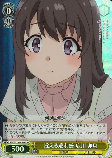 Hirokawa Uzuki SR SBY/W136-009S - Bunny girl senpai -Rascal Does Not Dream of Santa Claus-