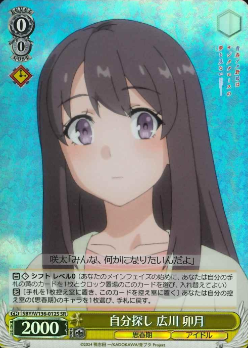 Hirokawa Uzuki SR SBY/W136-012S - Bunny girl senpai -Rascal Does Not Dream of Santa Claus-