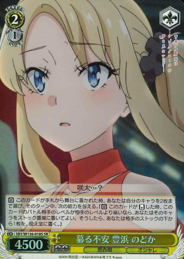 Toyohama Nodoka SR SBY/W136-018S - Bunny girl senpai -Rascal Does Not Dream of Santa Claus-