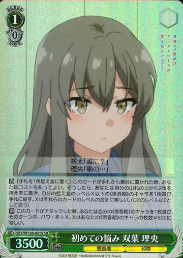 Futaba Rio SR SBY/W136-031S - Bunny girl senpai -Rascal Does Not Dream of Santa Claus-