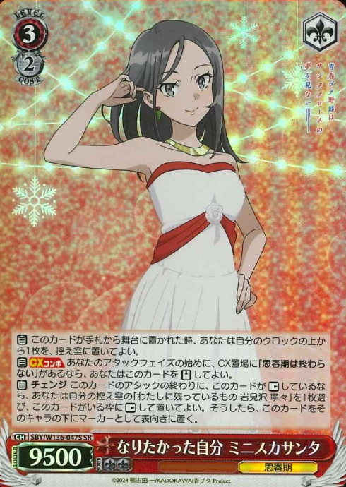 Iwamizawa Nene SR SBY/W136-047S - Bunny girl senpai -Rascal Does Not Dream of Santa Claus-
