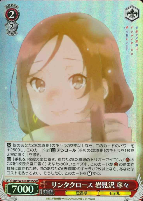Iwamizawa Nene SR SBY/W136-050S - Bunny girl senpai -Rascal Does Not Dream of Santa Claus-