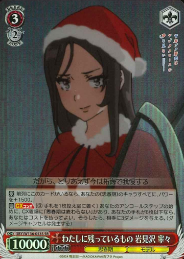 Iwamizawa Nene SR SBY/W136-053S - Bunny girl senpai -Rascal Does Not Dream of Santa Claus-