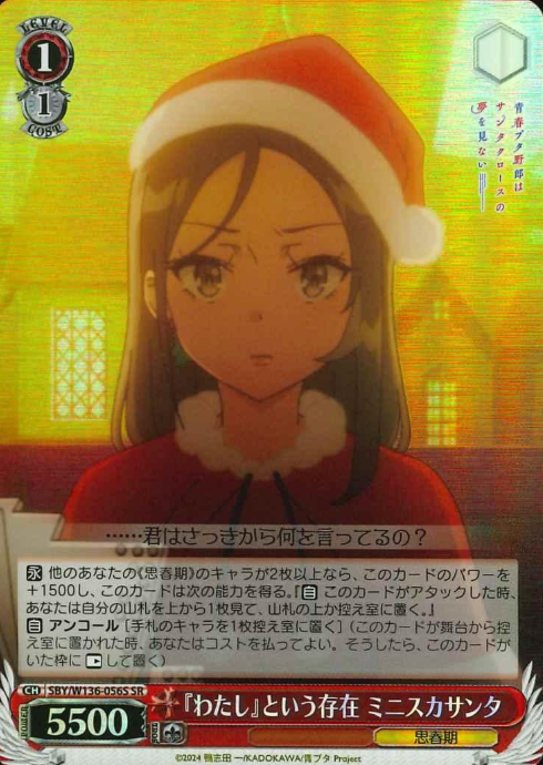 Iwamizawa Nene SR SBY/W136-056S - Bunny girl senpai -Rascal Does Not Dream of Santa Claus-