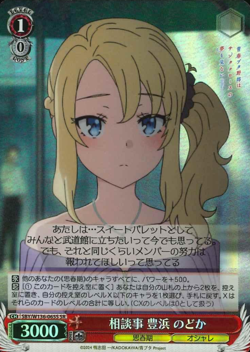 Toyohama Nodoka SR SBY/W136-065S - Bunny girl senpai -Rascal Does Not Dream of Santa Claus-