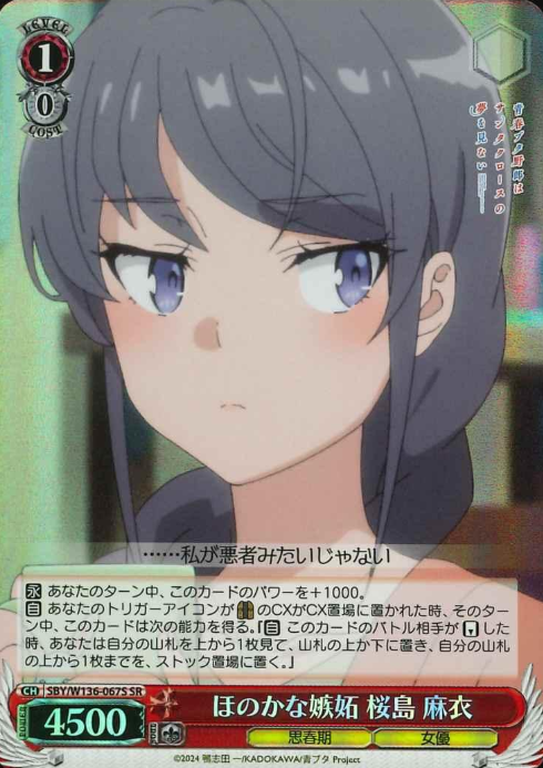Sakurajima Mai SR SBY/W136-067S - Bunny girl senpai -Rascal Does Not Dream of Santa Claus-