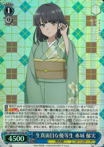 Akagi Ikumi SR SBY/W136-074S - Bunny girl senpai -Rascal Does Not Dream of Santa Claus-
