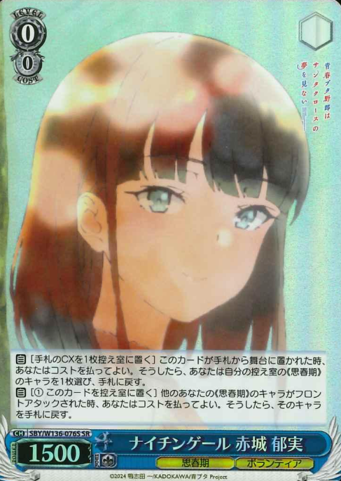 Akagi Ikumi SR SBY/W136-076S - Bunny girl senpai -Rascal Does Not Dream of Santa Claus-