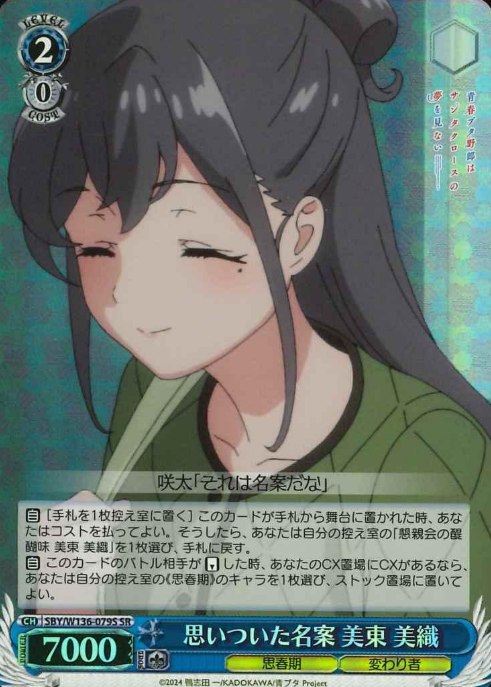 Mito Miori SR SBY/W136-079S - Bunny girl senpai -Rascal Does Not Dream of Santa Claus-