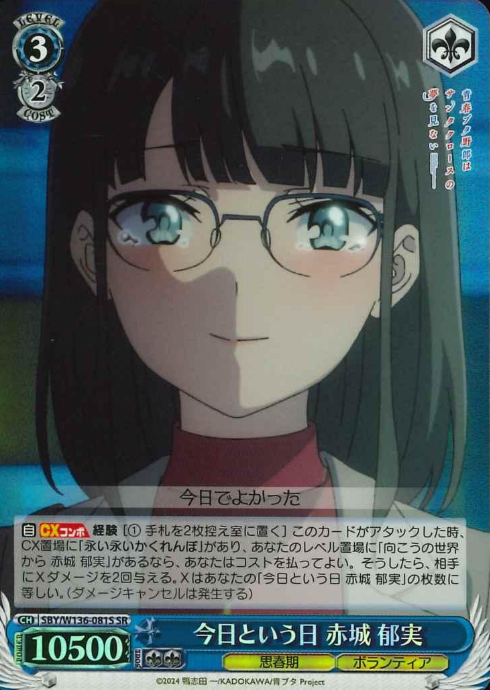 Akagi Ikumi SR SBY/W136-081S - Bunny girl senpai -Rascal Does Not Dream of Santa Claus-