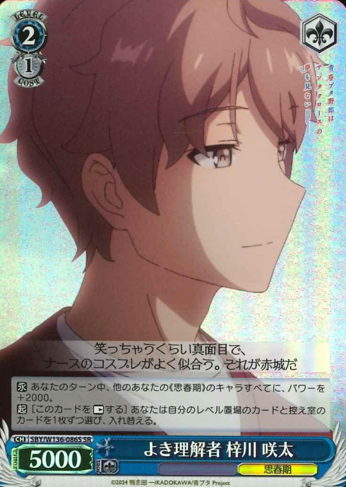 Azusagawa Sakuta SR SBY/W136-086S - Bunny girl senpai -Rascal Does Not Dream of Santa Claus-