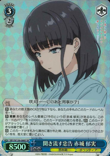 Akagi Ikumi SR SBY/W136-088S - Bunny girl senpai -Rascal Does Not Dream of Santa Claus-