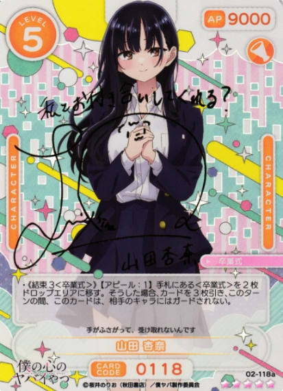 Yamada Anna SSR 02-118a