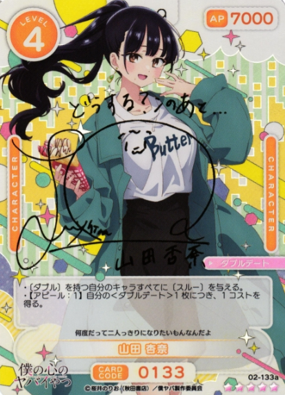 Yamada Anna SSR 02-133a