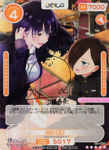 Yamada Anna SSR S2-017b - Mixed (OSICA series 2 crossover, incl. DanMachi IV & The Demon Girl Next Door)