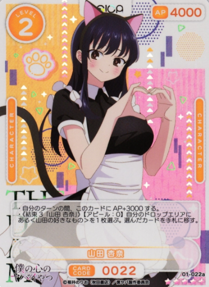 Yamada Anna SR+ 01-022a