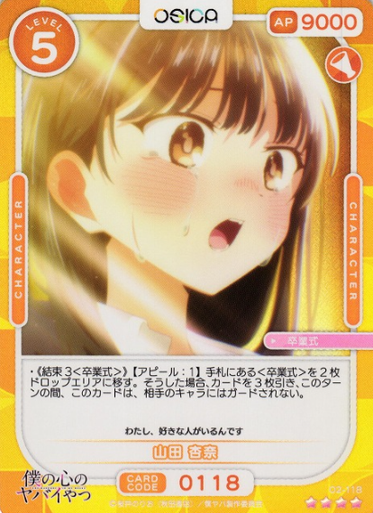 Yamada Anna SR 02-118