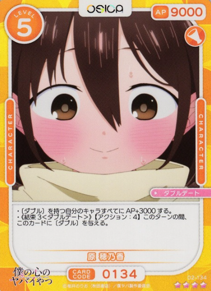 Hara Honoka SR 02-134