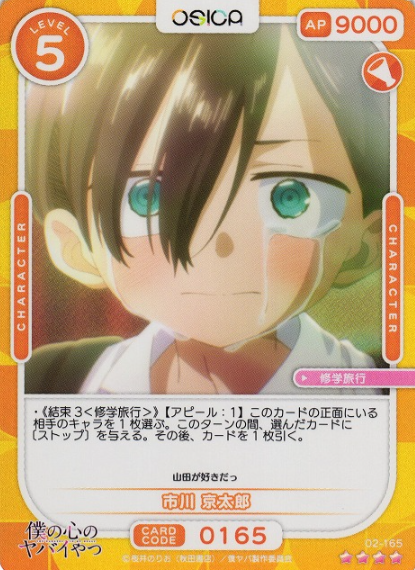 Ichikaws Kyotaro SR 02-165
