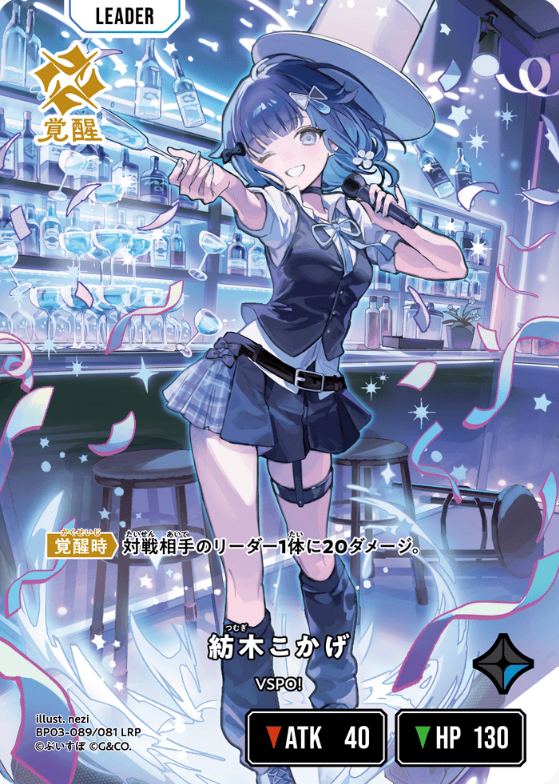 Tsumugi Kokage LRP BP03-089 - Xross Stars BP03 Broken Neonlights