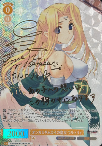 Ulthury SP OS08/R08-006SP - Weiss Schwarz Rose AQUAPLUS