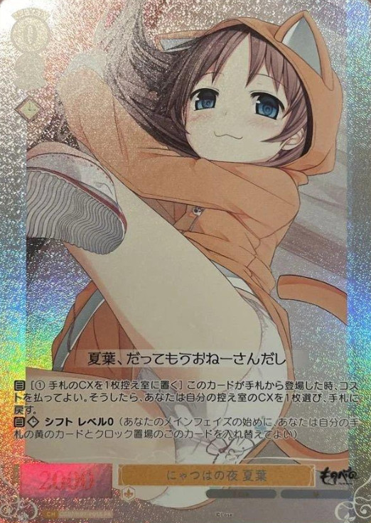 Natsuha PR OS07/R07-P05S - Weiss Schwarz Rose Lose&Whisp