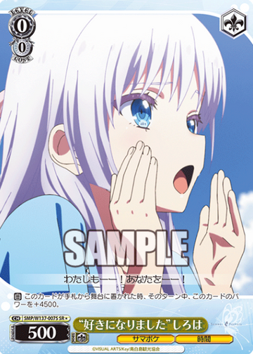 Shiroha SR☆ SMP/W137-007S - Summer Pockets TV anime